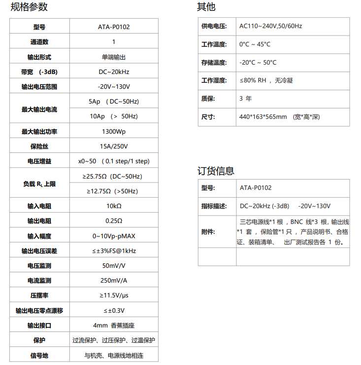 ATA-P2010压电叠堆放大器参数 ATA-P2010压电叠堆放大器参数